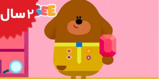 Hey Duggee. The Treasure Hunt Badge